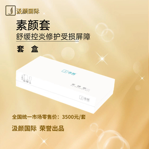 素颜套（控炎+修护）